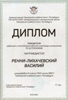 Ренни-Лихачевский Василий 9л 2019-20 уч.год астрономия